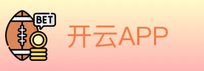 开云APP logo